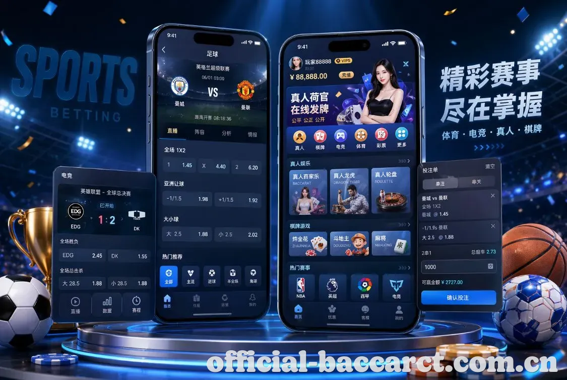 百家乐 App